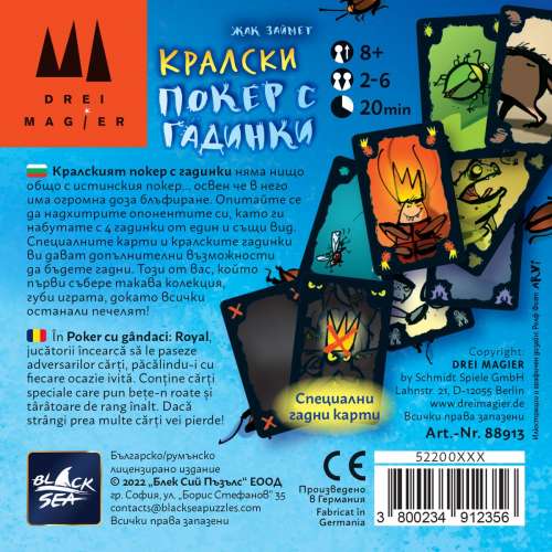 Кралски покер с гадинки (Cockroach Poker Royal) - настолна игра