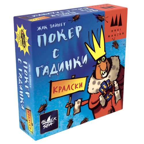 Кралски покер с гадинки (Cockroach Poker Royal) - настолна игра