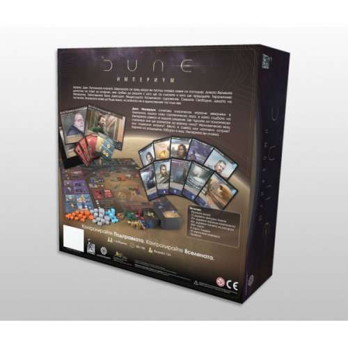 Dune: Империум (Българско издание) - настолна игра