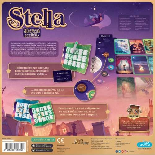 Stella: Dixit вселена - настолна игра