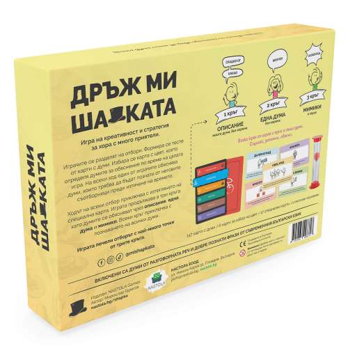 Дръж ми шапката - настолна игра