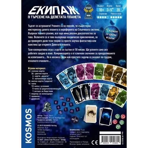 Екипаж (The Crew: The Quest for Planet Nine) - настолна игра