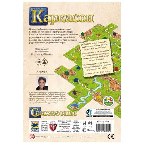 Каркасон 3.0 (Carcassonne) - настолна игра