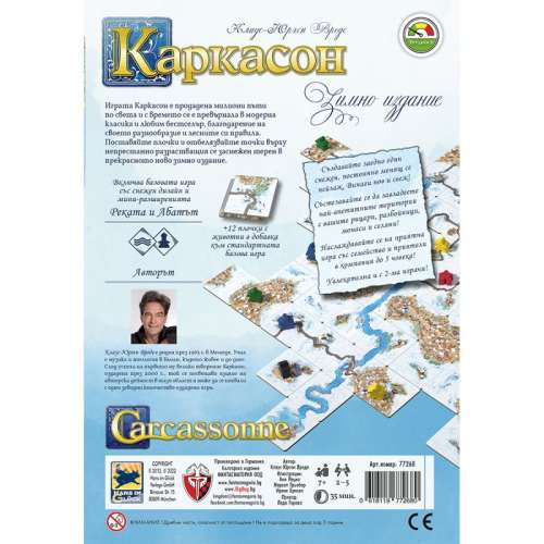 Каркасон: Зимно издание - настолна игра