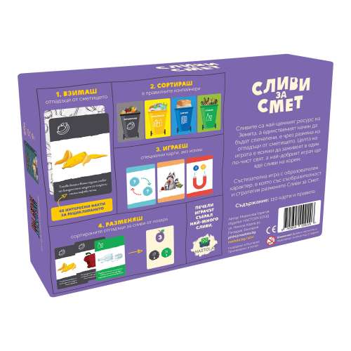 Сливи за смет - настолна игра