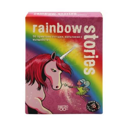 Black Stories Junior: Rainbow Stories - настолна игра
