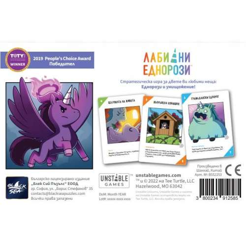 Лабилни еднорози - настолна игра