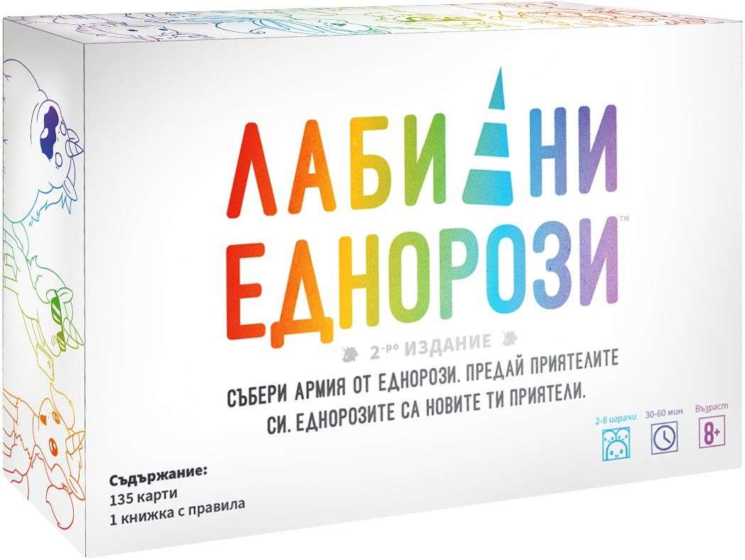 Лабилни еднорози - настолна игра