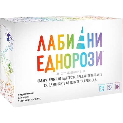 Лабилни еднорози - настолна игра