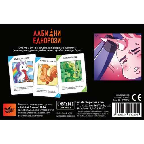 Лабилни еднорози (Нецензурирано издание) - настолна игра
