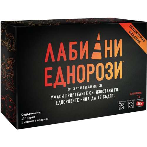 Лабилни еднорози (Нецензурирано издание) - настолна игра