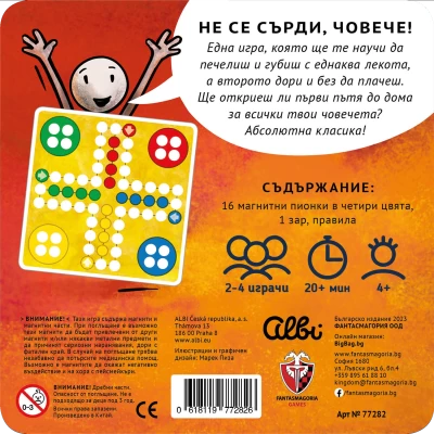 Не се сърди, човече! - магнитна настолна игра