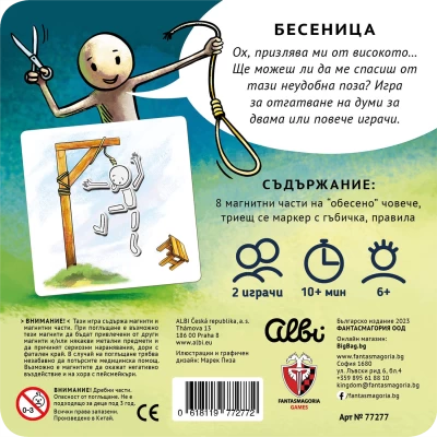 Бесеница - магнитна настолна игра