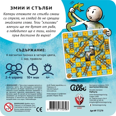 Змии и стълби - магнитна настолна игра
