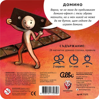 Домино - магнитна настолна игра