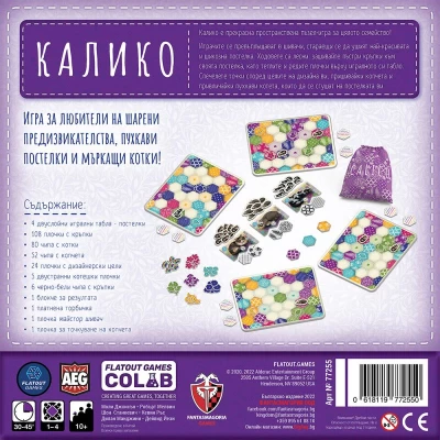 Калико (Calico) - настолна игра