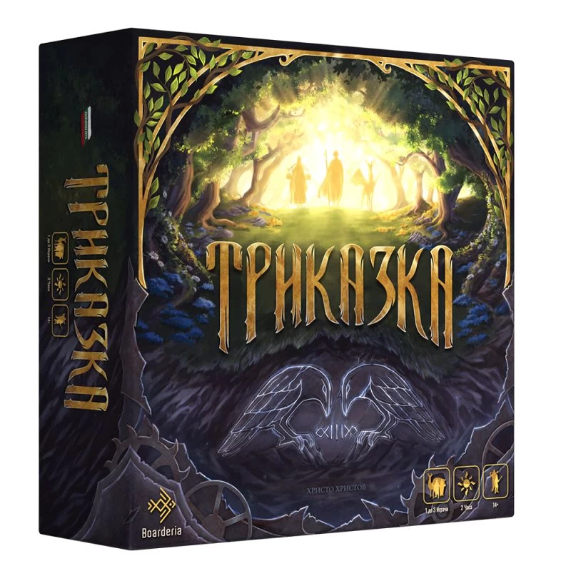 Триказка - настолна игра