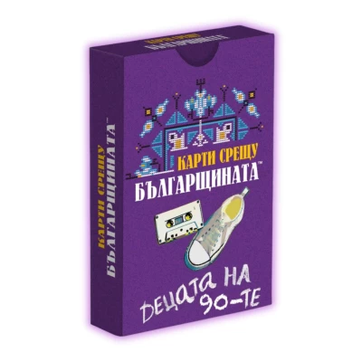 Карти срещу българщината: Децата на 90-те - разширение за настолна игра