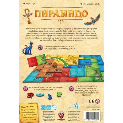 Пирамидо - настолна игра