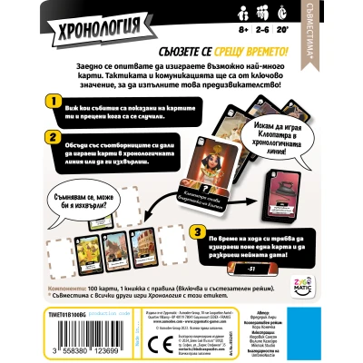 Хронология (Timeline Twist) - настолна игра