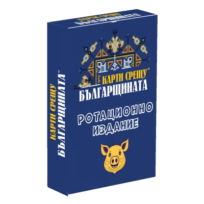 Карти срещу българщината: Ротационно издание - разширение за настолна игра