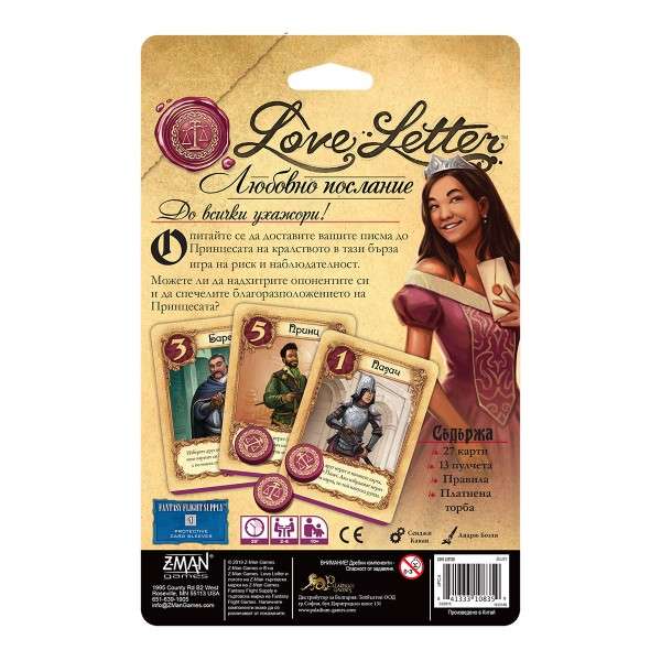 Любовно послание (Love Letter) - настолна игра