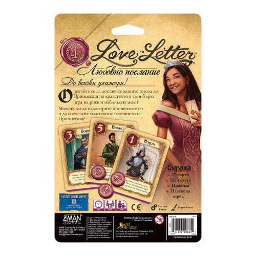 Любовно послание (Love Letter) - настолна игра