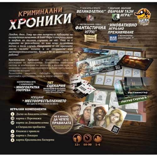 Криминални хроники (Chronicles of Crime) - настолна игра