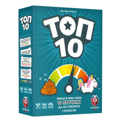 ТОП 10 - настолна игра