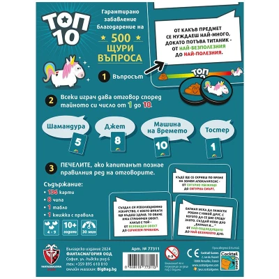 ТОП 10 - настолна игра