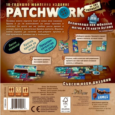 Patchwork (Юбилейно издание) - настолна игра