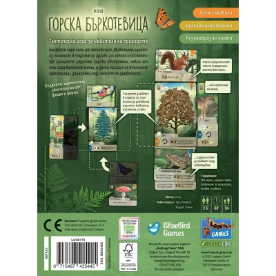 Горска Бъркотевица (Forest Shuffle) - настолна игра