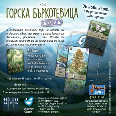 Горска бъркотевица: Алпи - разширение за настолна игра
