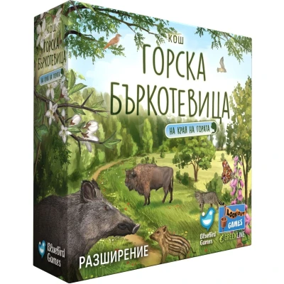 Горска бъркотевица: На края на гората - разширение за настолна игра