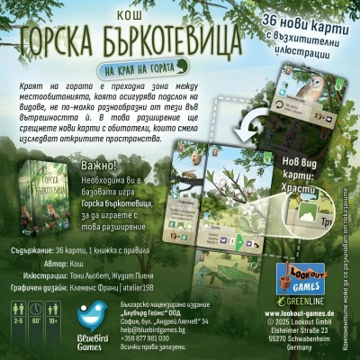 Горска бъркотевица: На края на гората - разширение за настолна игра