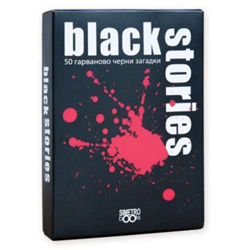 Black Stories - настолна игра