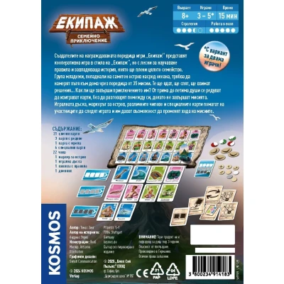 Екипаж: Семейно приключение - настолна игра