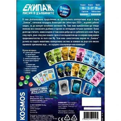 Екипаж: Мисия в дълбините - настолна игра