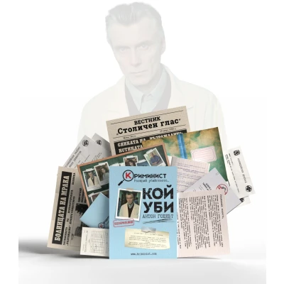 Криминист: Кой уби Антон Гоцев? - настолна игра
