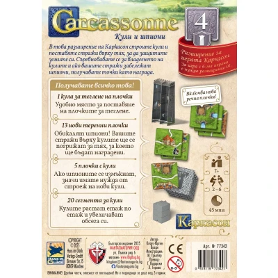 Каркасон: Кули и шпиони - разширение за настолна игра