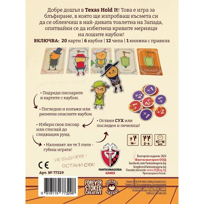 Texas Hold It - настолна игра