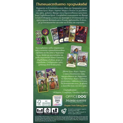 Двете кули: Игра с карти - настолна игра