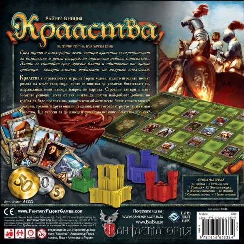Кралства - настолна игра
