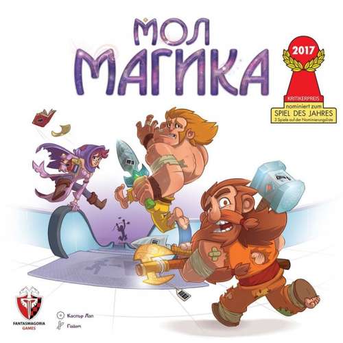 Мол Магика (Magic Maze) - настолна игра