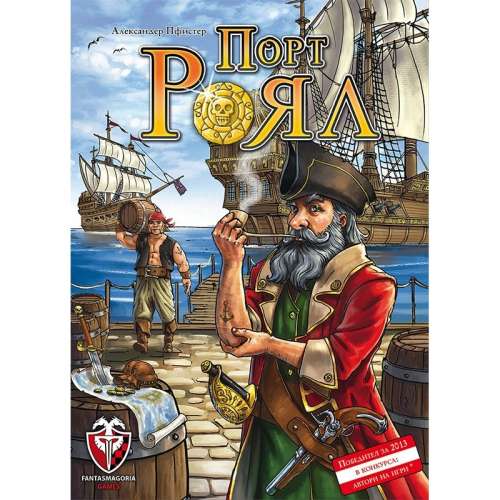 Порт Роял (Port Royal) - настолна игра