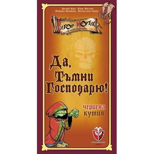 Да, Тъмни Господарю! (Aye, Dark Overlord! The Red Box) - настолна игра