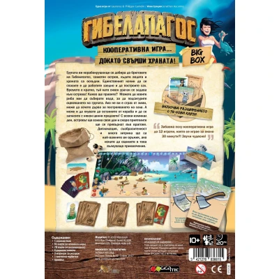 Гибелапагос: Big Box - настолна игра