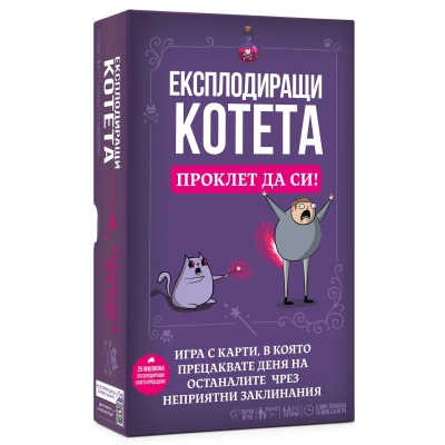 Експлодиращи котета: Проклет да си! - настолна игра