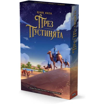 През пустинята - настолна игра