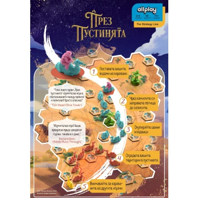 През пустинята - настолна игра